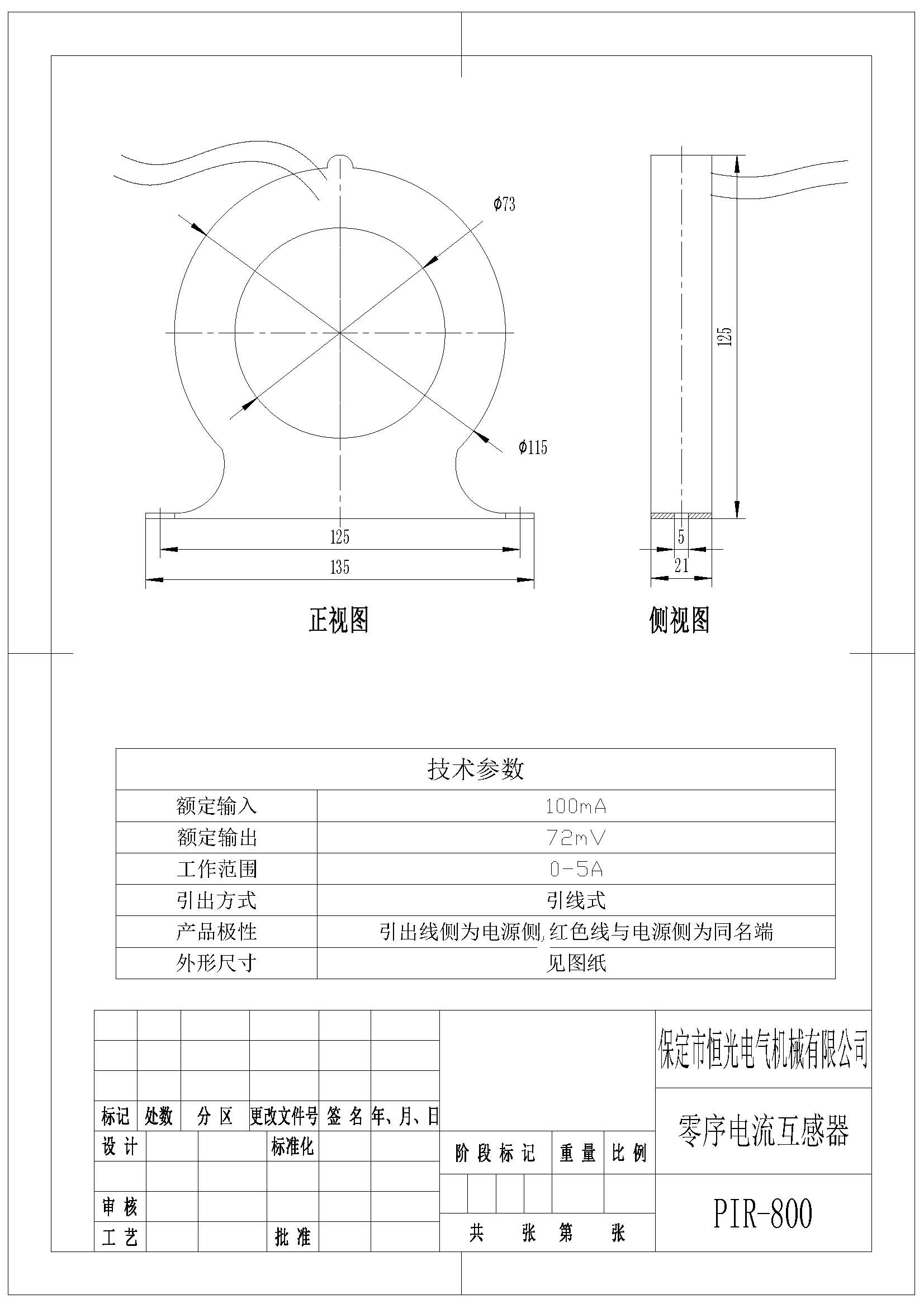 PIR-800零序電流互感器產(chǎn)品圖紙 改.jpg